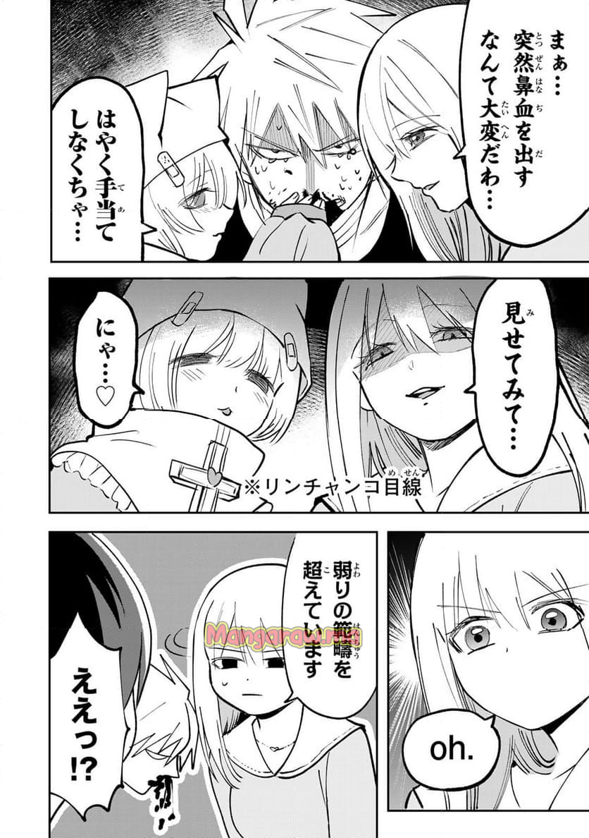 傷口と包帯 - 第10話 - Page 8