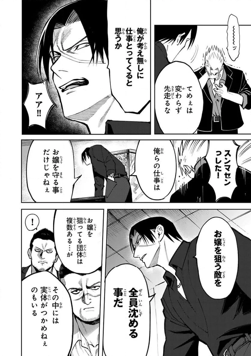 傷口と包帯 - 第4話 - Page 12