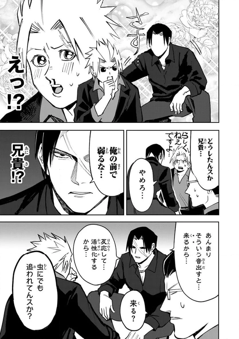 傷口と包帯 - 第4話 - Page 15