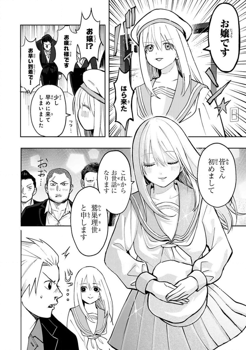 傷口と包帯 - 第4話 - Page 16