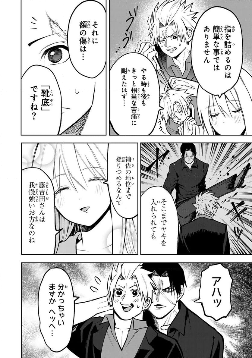 傷口と包帯 - 第4話 - Page 18