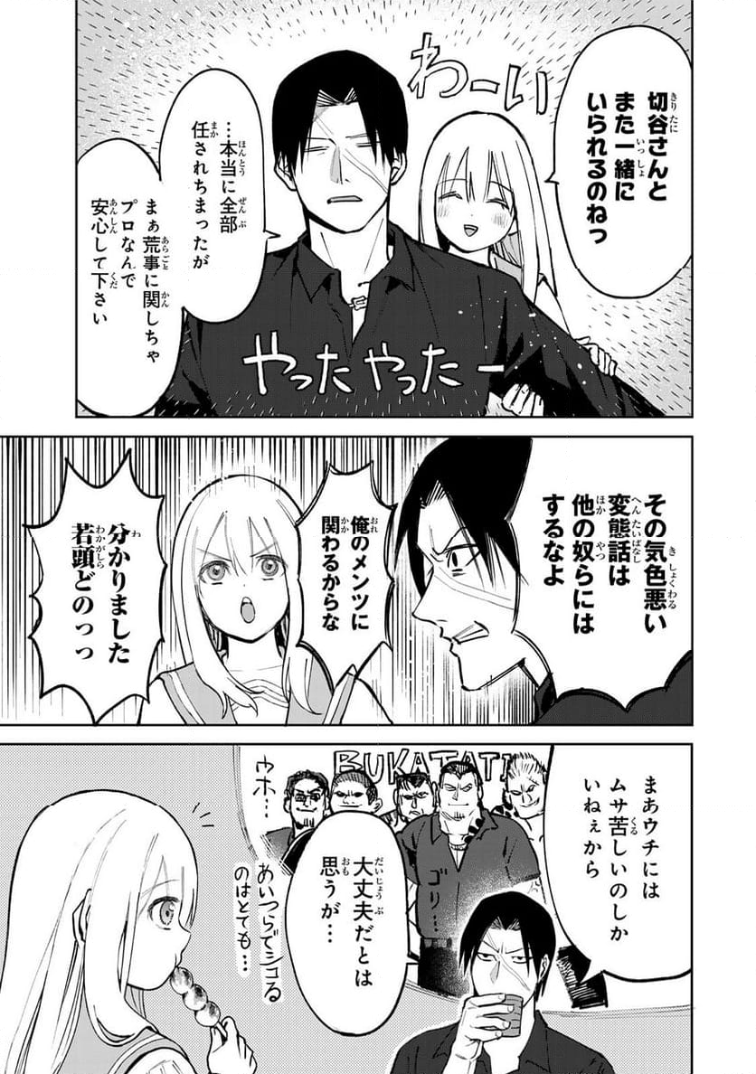 傷口と包帯 - 第4話 - Page 3