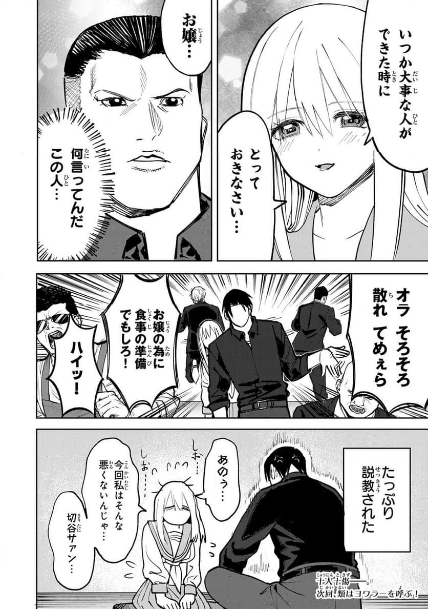 傷口と包帯 - 第4話 - Page 22