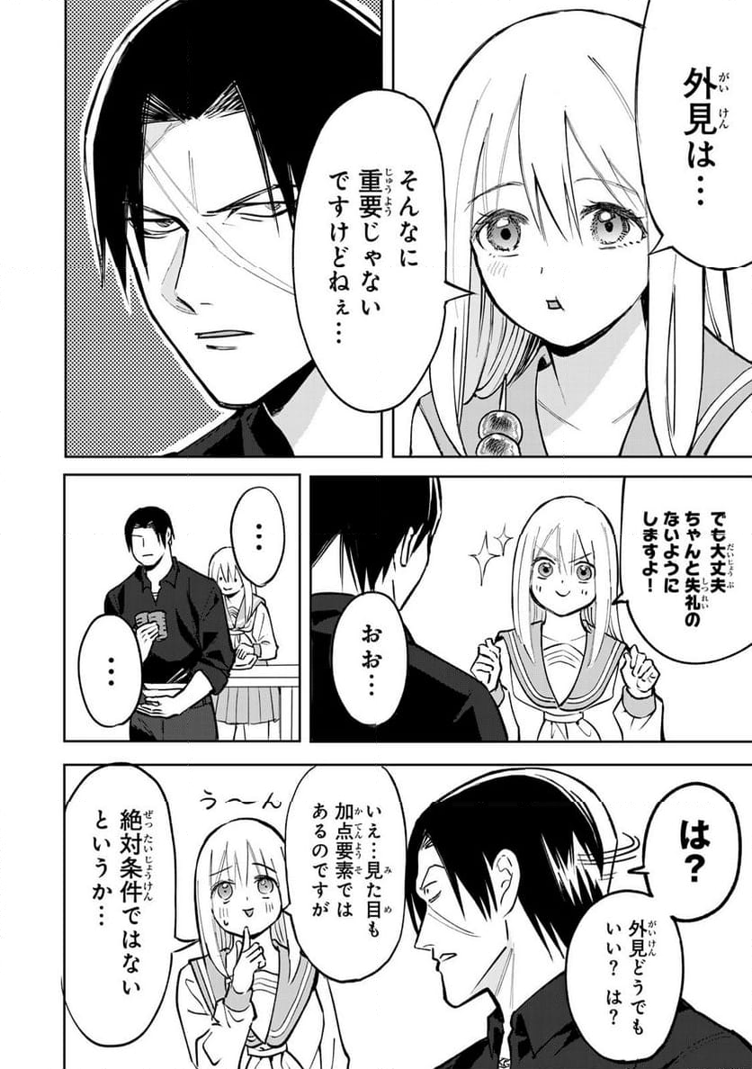 傷口と包帯 - 第4話 - Page 4