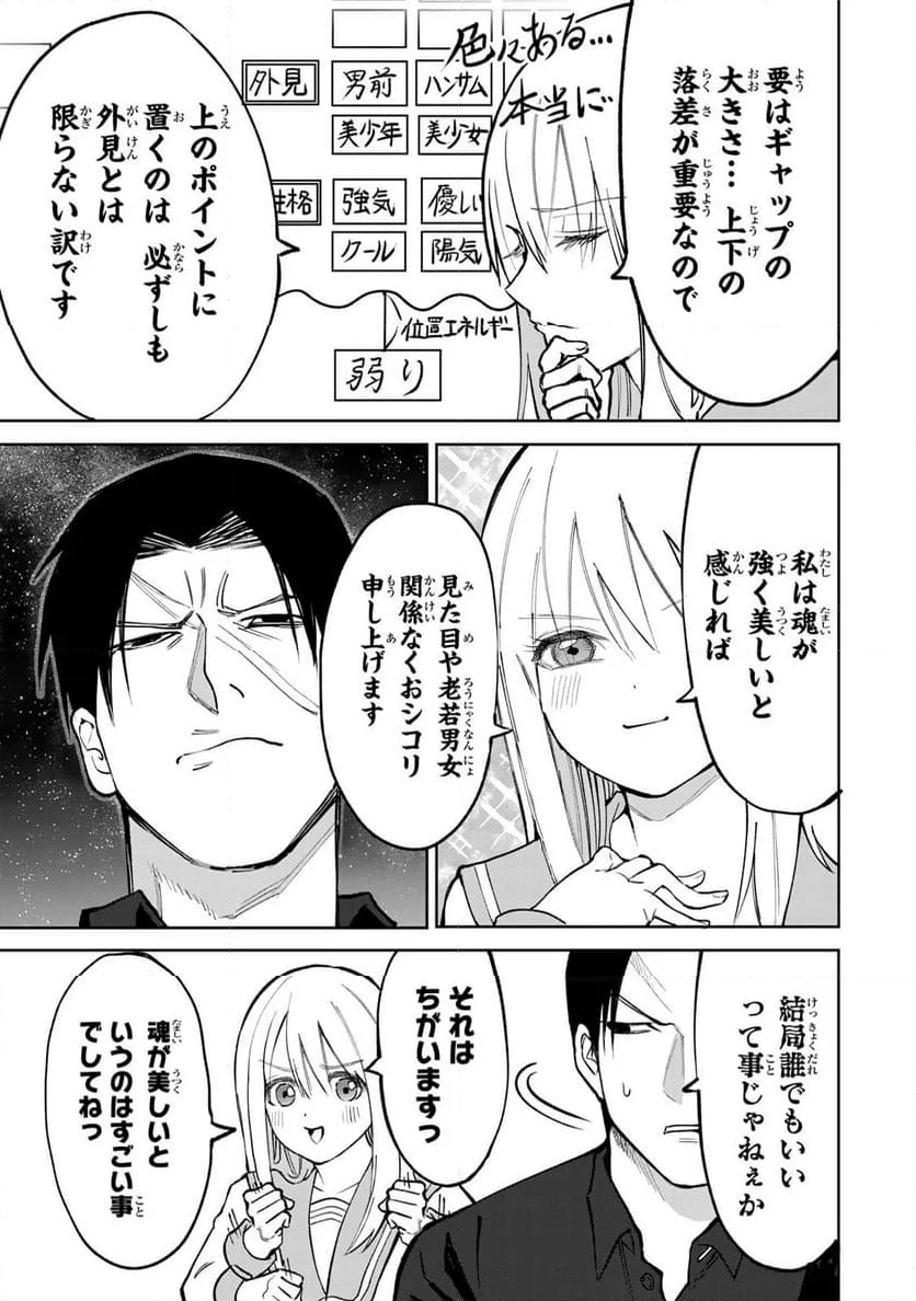 傷口と包帯 - 第4話 - Page 5