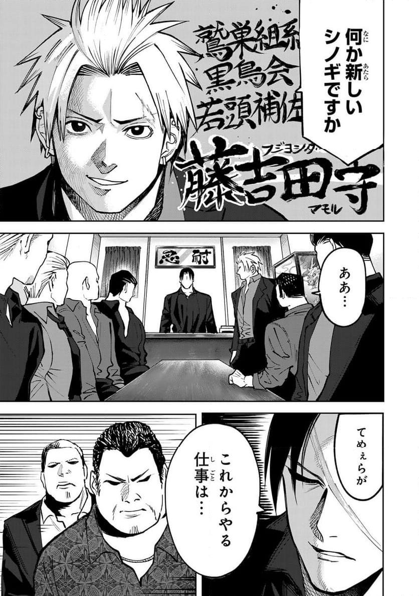 傷口と包帯 - 第4話 - Page 9