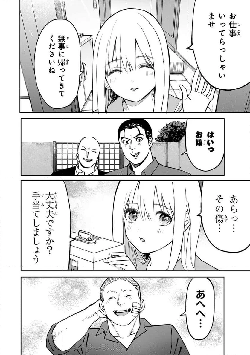 傷口と包帯 - 第5話 - Page 2