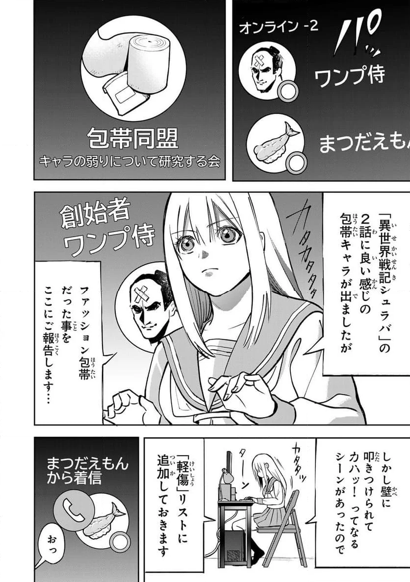 傷口と包帯 - 第5話 - Page 14