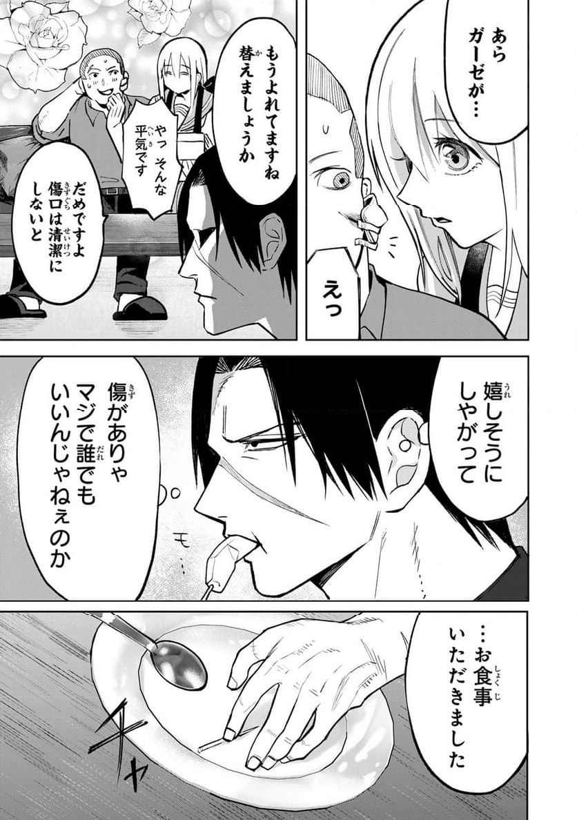 傷口と包帯 - 第5話 - Page 5