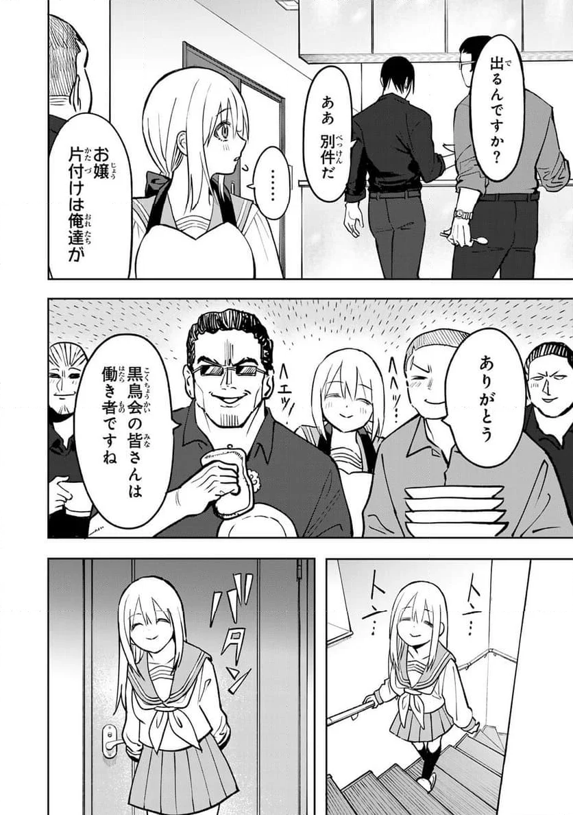 傷口と包帯 - 第5話 - Page 6