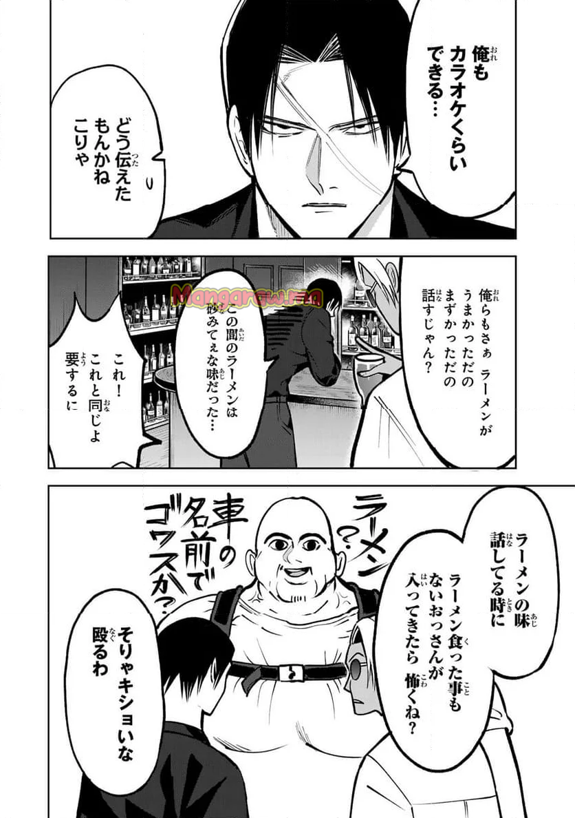 傷口と包帯 - 第6話 - Page 14