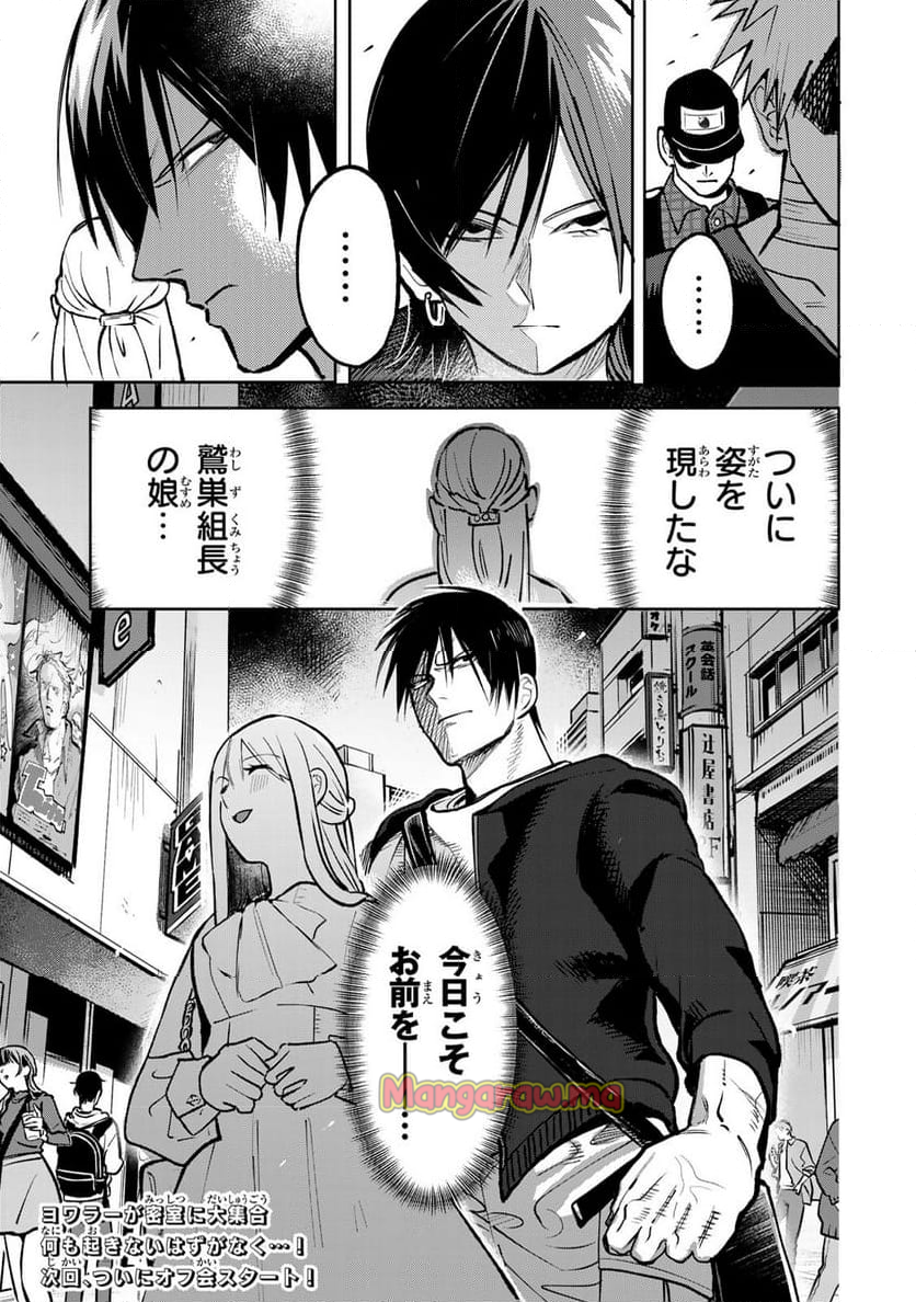 傷口と包帯 - 第6話 - Page 21