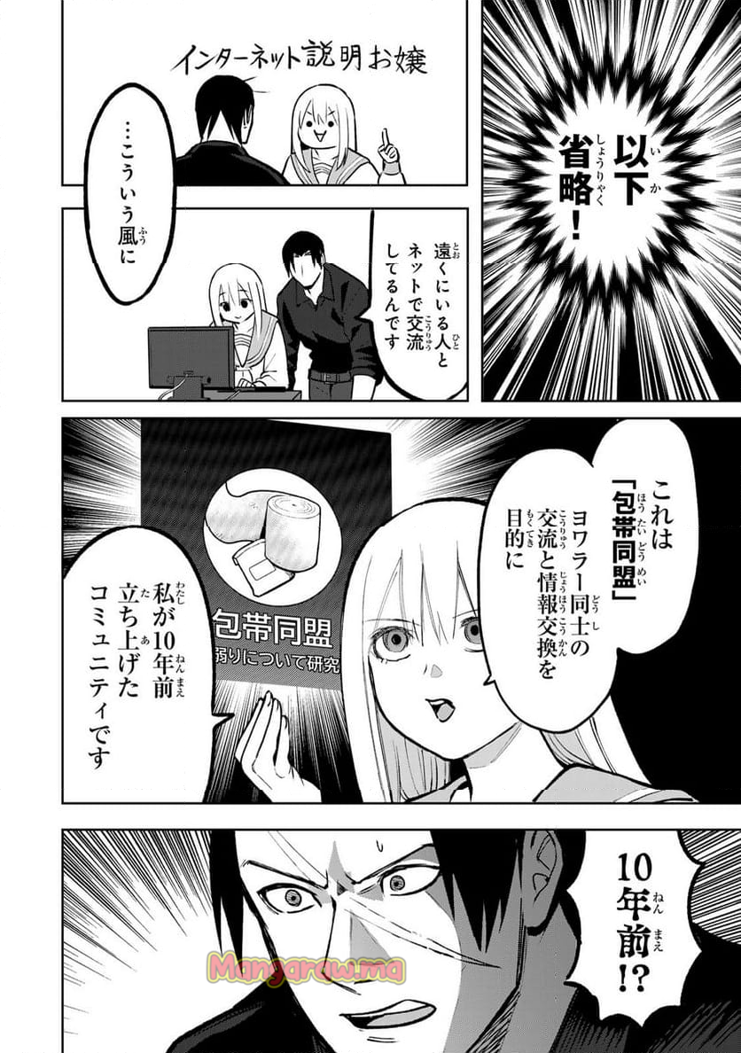 傷口と包帯 - 第6話 - Page 4