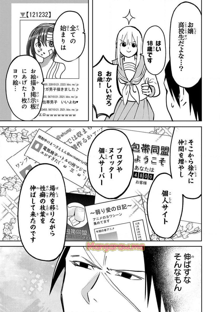 傷口と包帯 - 第6話 - Page 5