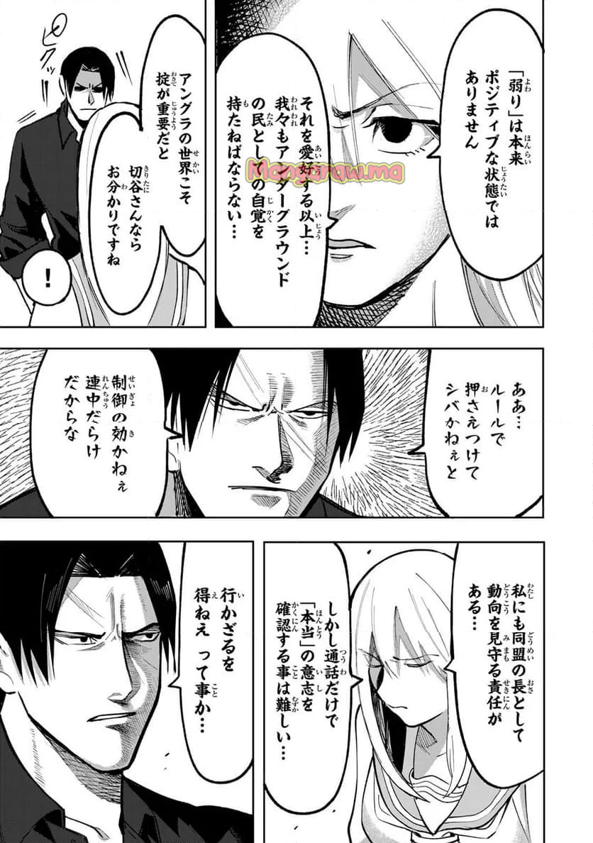 傷口と包帯 - 第6話 - Page 7