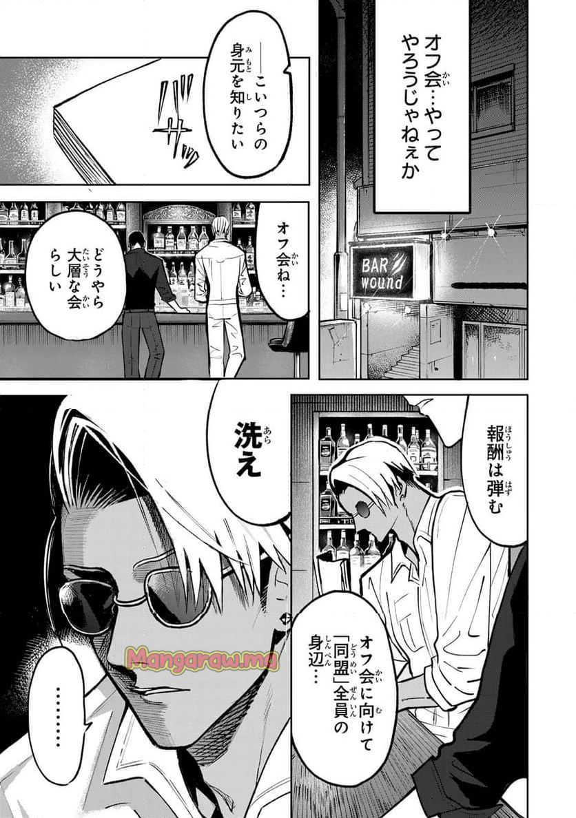 傷口と包帯 - 第6話 - Page 9