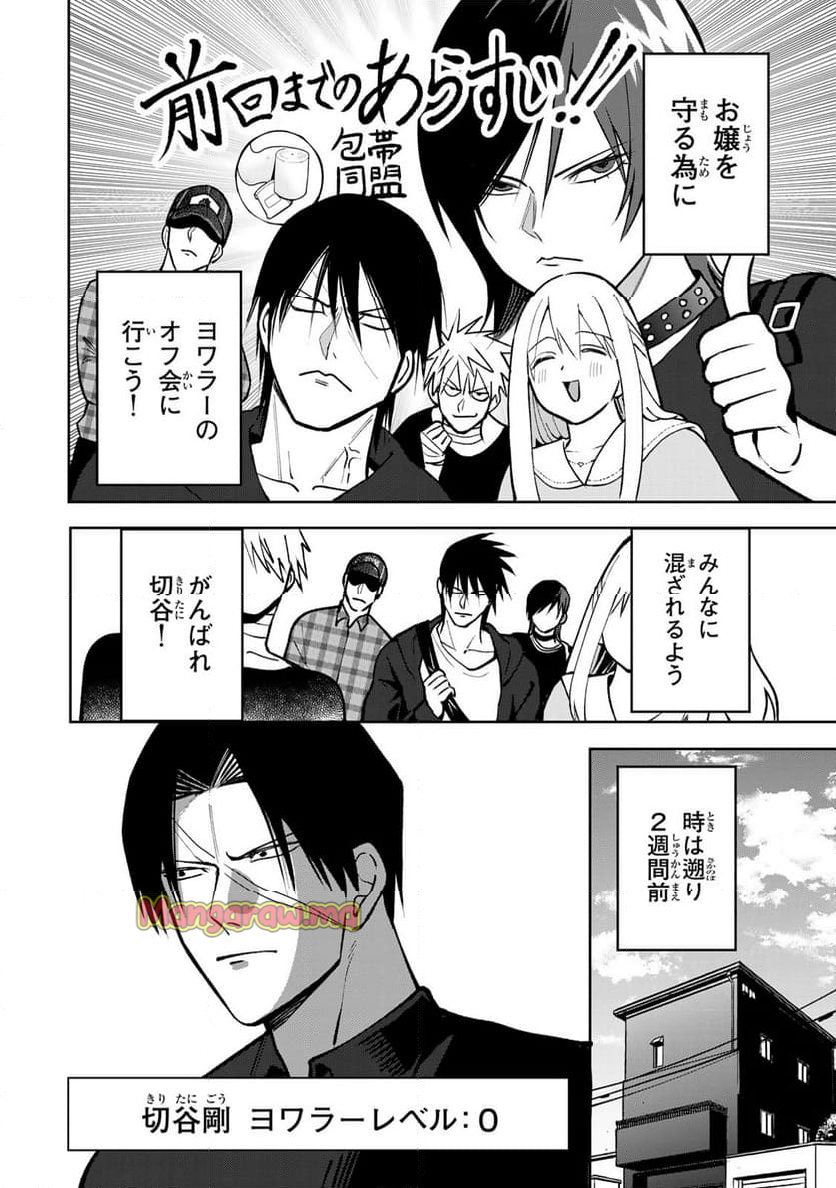 傷口と包帯 - 第7話 - Page 2