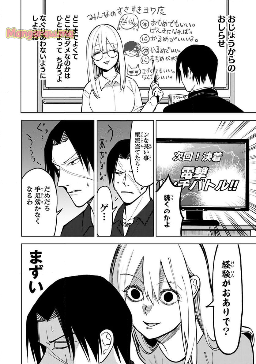 傷口と包帯 - 第7話 - Page 16