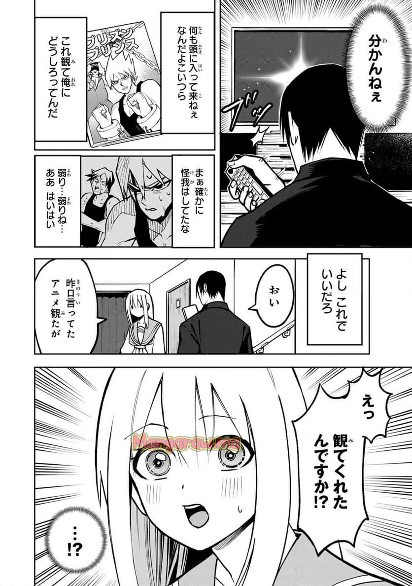 傷口と包帯 - 第7話 - Page 4