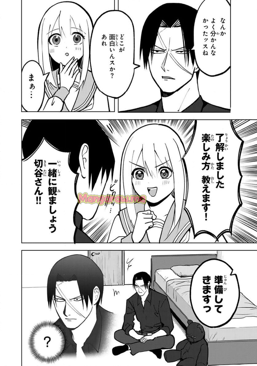 傷口と包帯 - 第7話 - Page 6