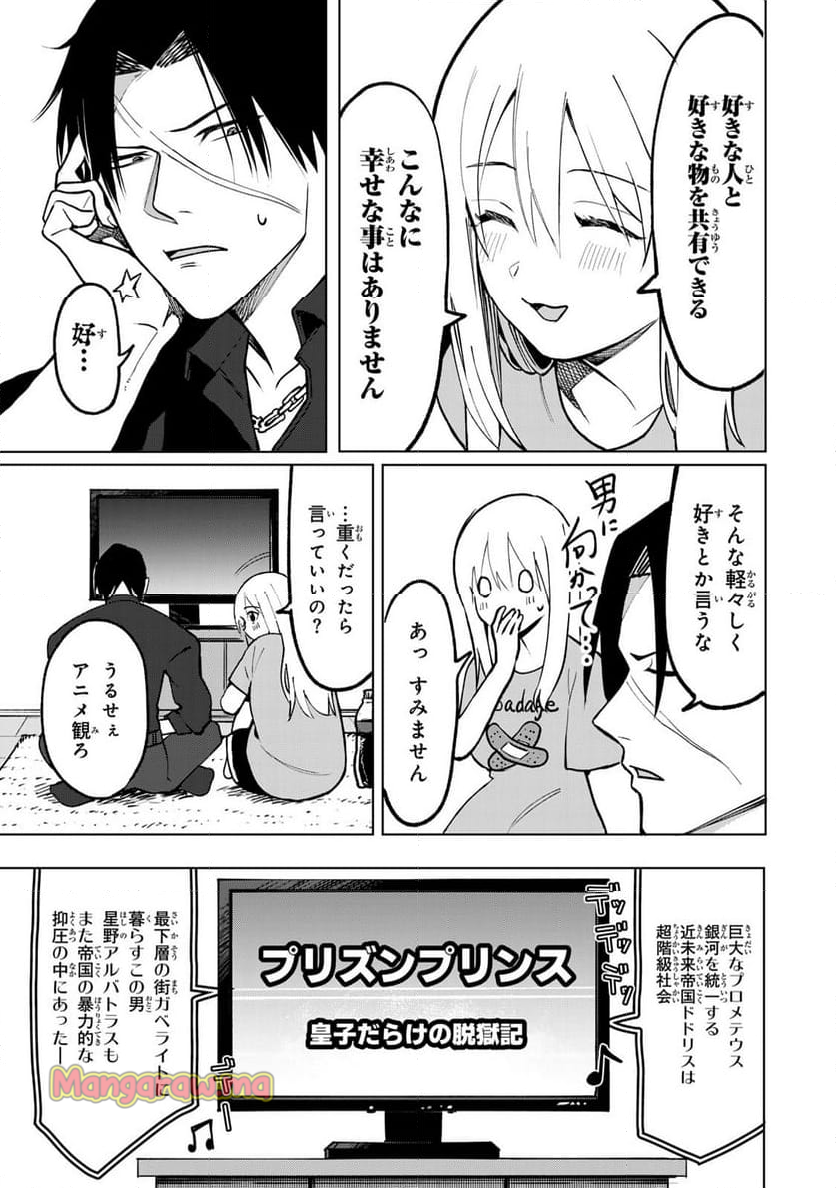 傷口と包帯 - 第7話 - Page 9