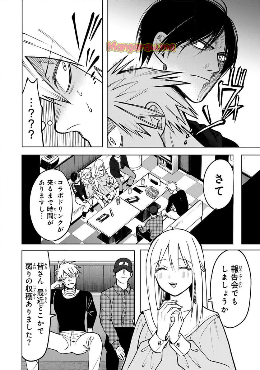 傷口と包帯 - 第8話 - Page 14