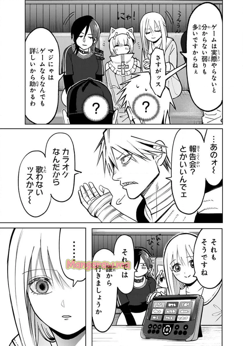 傷口と包帯 - 第8話 - Page 17