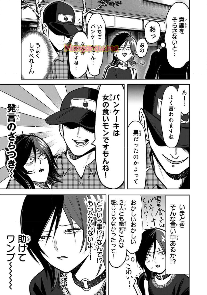 傷口と包帯 - 第8話 - Page 7