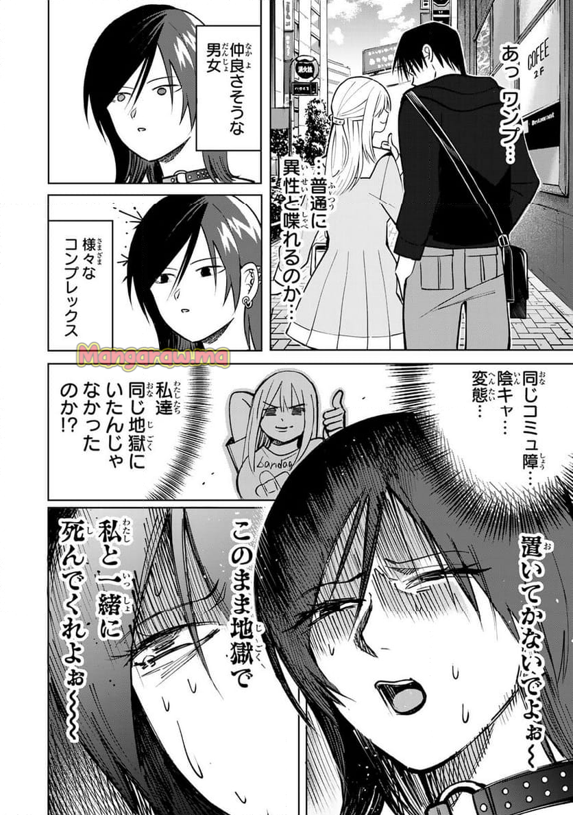 傷口と包帯 - 第8話 - Page 8