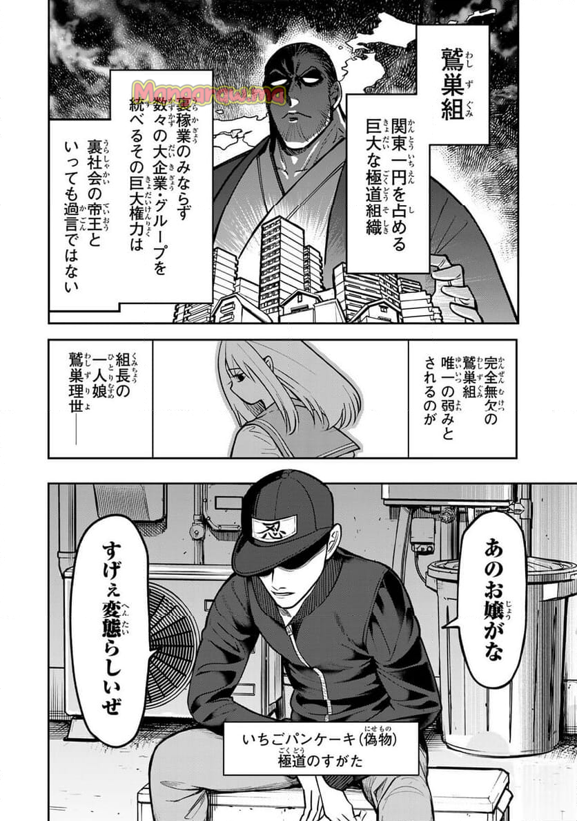 傷口と包帯 - 第9話 - Page 2