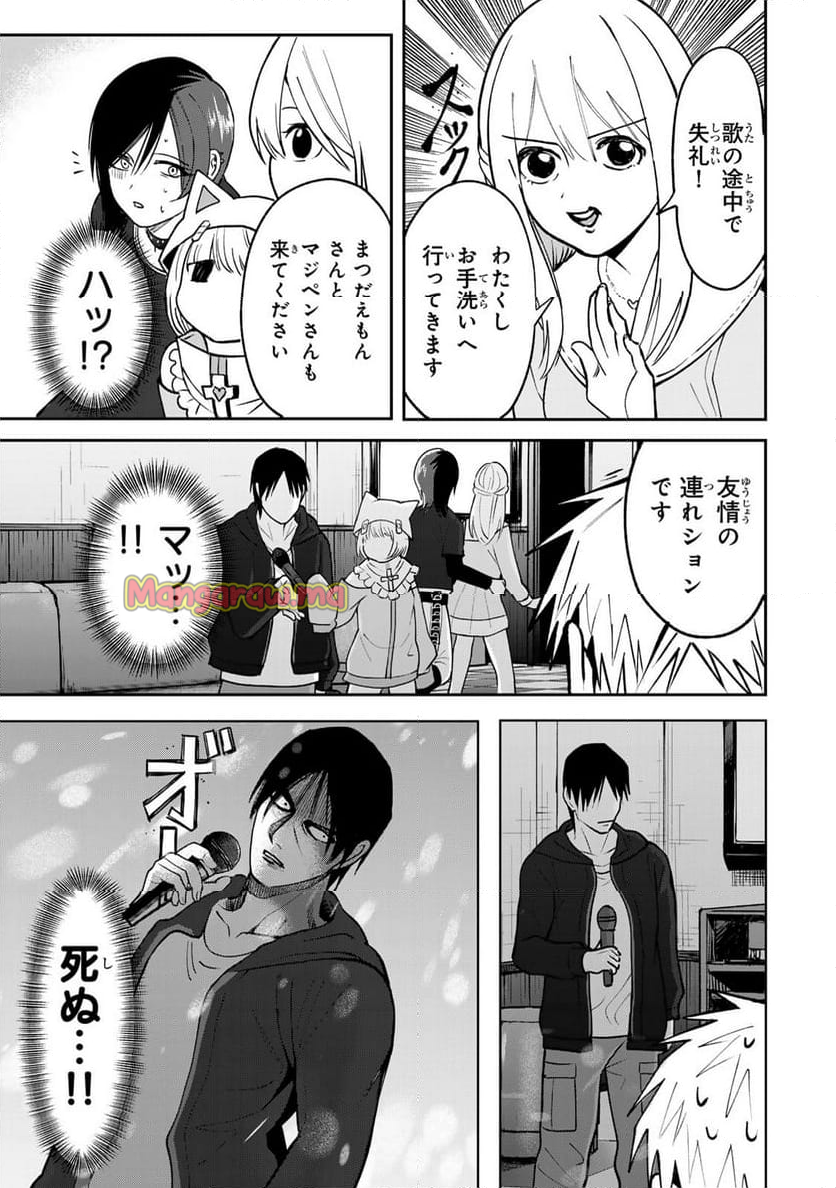 傷口と包帯 - 第9話 - Page 15