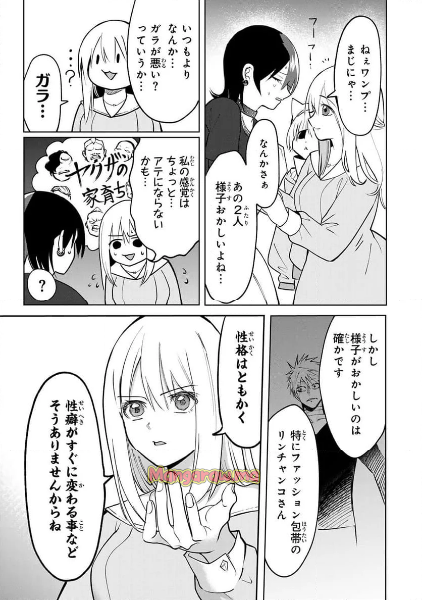 傷口と包帯 - 第9話 - Page 17