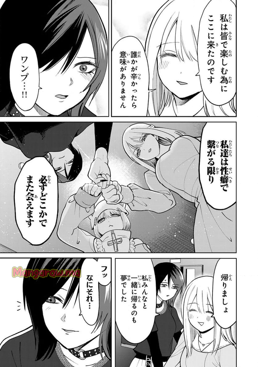 傷口と包帯 - 第9話 - Page 19