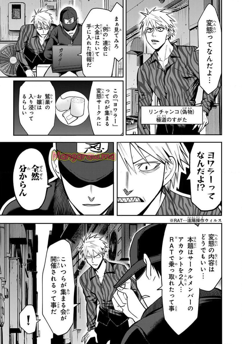 傷口と包帯 - 第9話 - Page 3