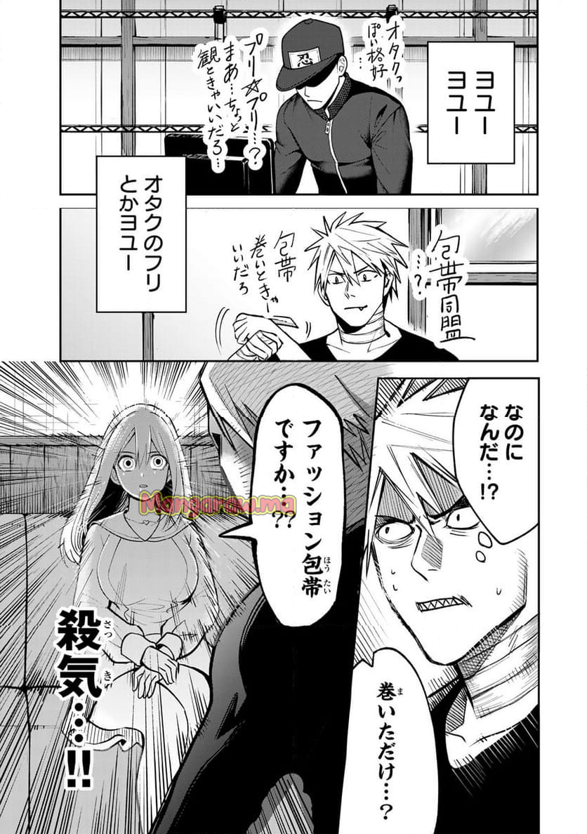 傷口と包帯 - 第9話 - Page 5