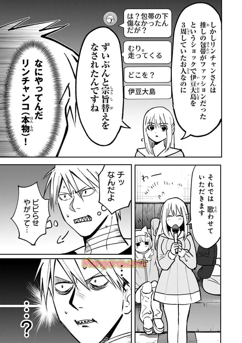 傷口と包帯 - 第9話 - Page 7