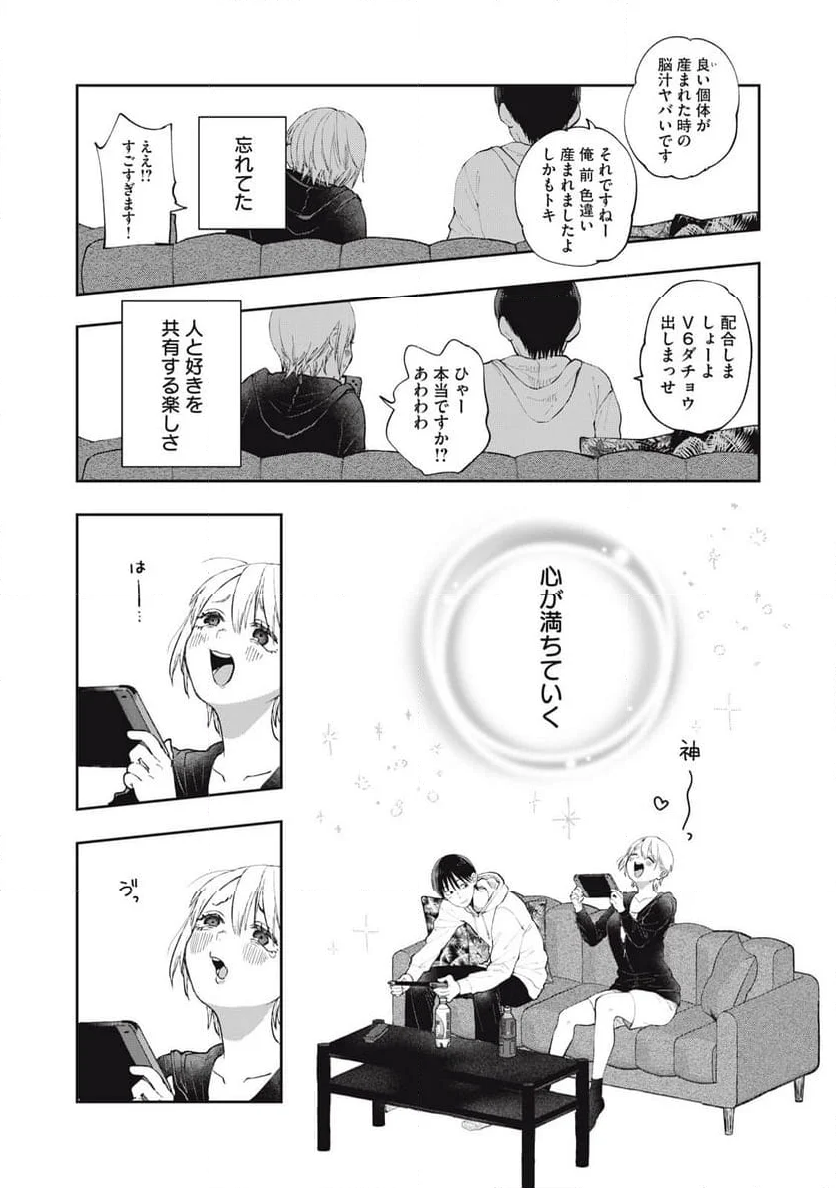 ソロフェッショナル～ソロ活男子とボッチ女子の攻防戦～ - 第1話 - Page 26