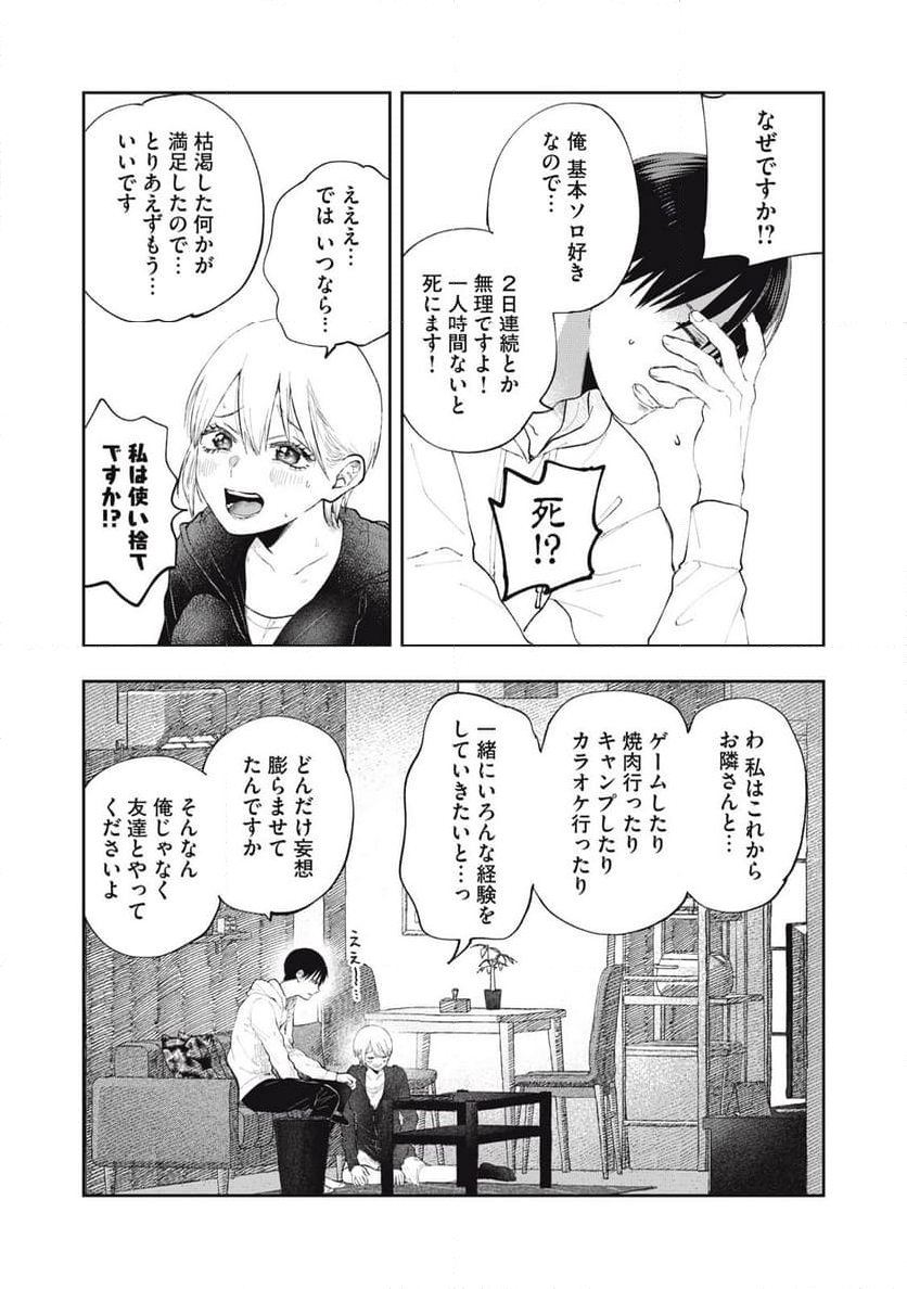 ソロフェッショナル～ソロ活男子とボッチ女子の攻防戦～ - 第1話 - Page 29