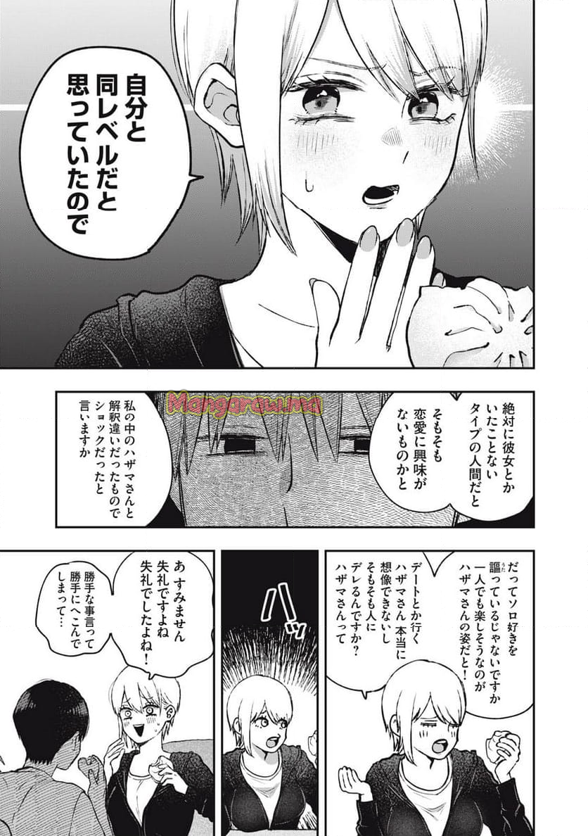 ソロフェッショナル～ソロ活男子とボッチ女子の攻防戦～ - 第11話 - Page 15