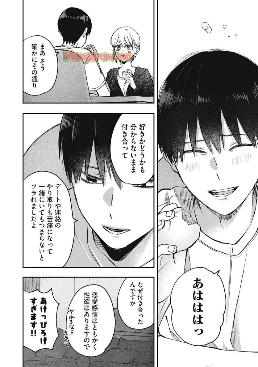 ソロフェッショナル～ソロ活男子とボッチ女子の攻防戦～ - 第11話 - Page 16