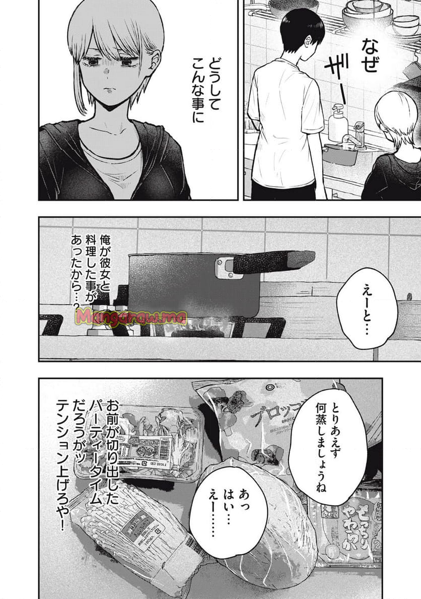 ソロフェッショナル～ソロ活男子とボッチ女子の攻防戦～ - 第11話 - Page 4