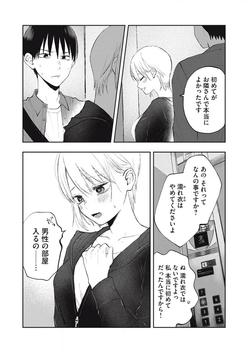 ソロフェッショナル～ソロ活男子とボッチ女子の攻防戦～ - 第2話 - Page 12