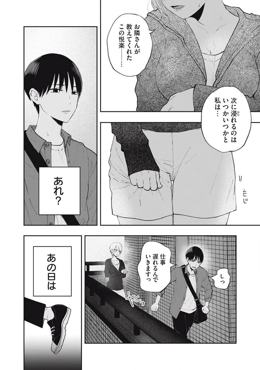 ソロフェッショナル～ソロ活男子とボッチ女子の攻防戦～ - 第2話 - Page 6