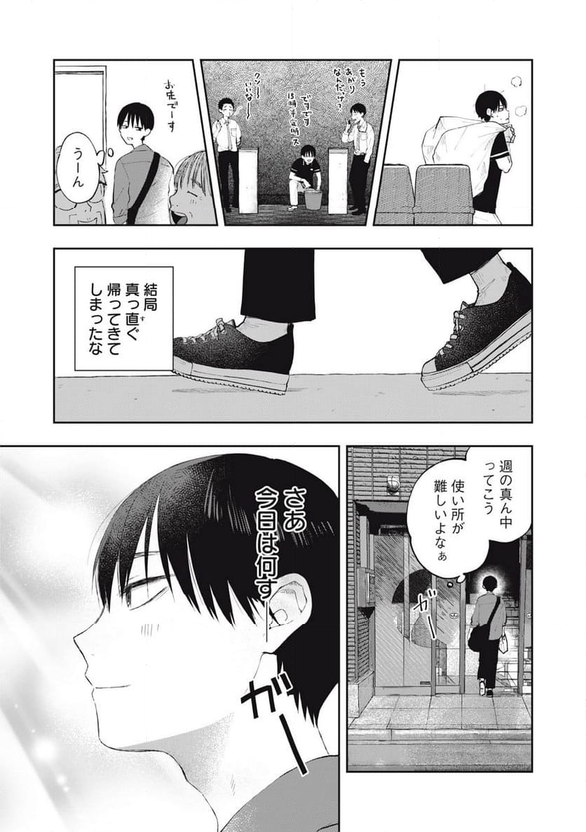 ソロフェッショナル～ソロ活男子とボッチ女子の攻防戦～ - 第2話 - Page 9