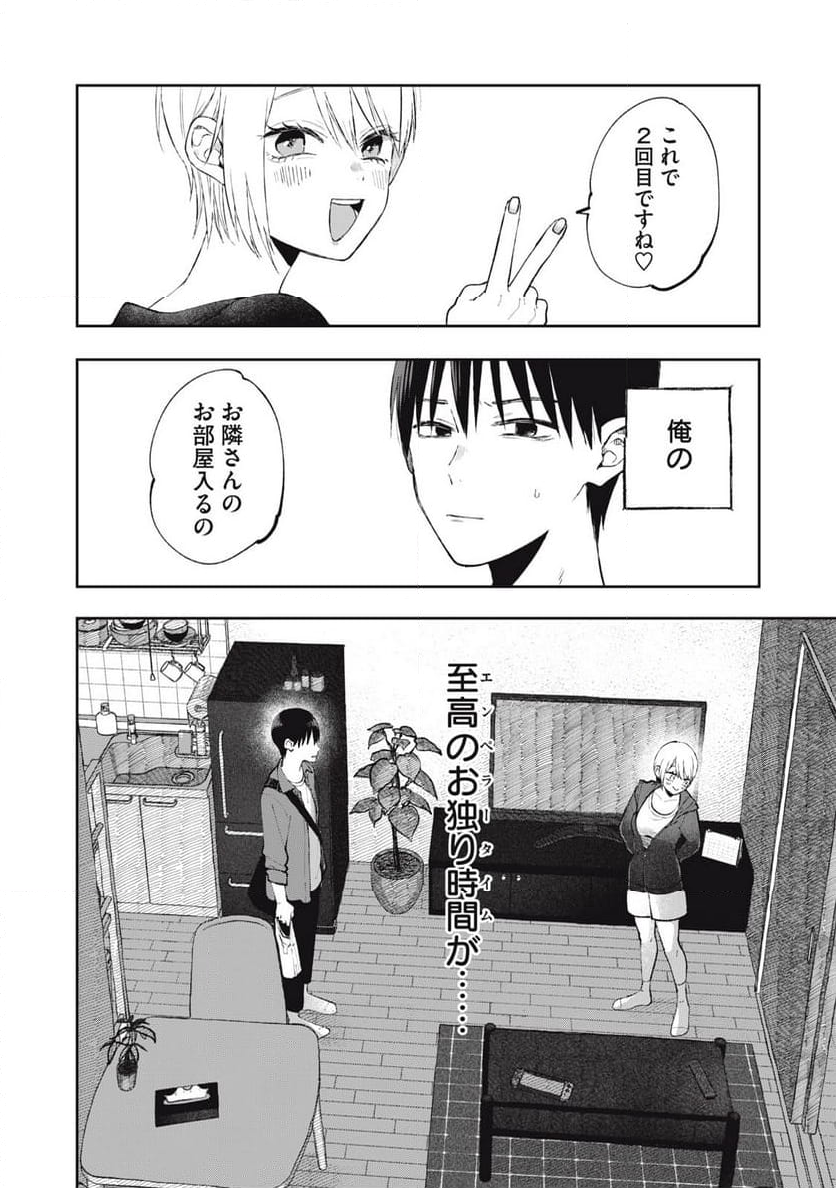 ソロフェッショナル～ソロ活男子とボッチ女子の攻防戦～ - 第3話 - Page 1