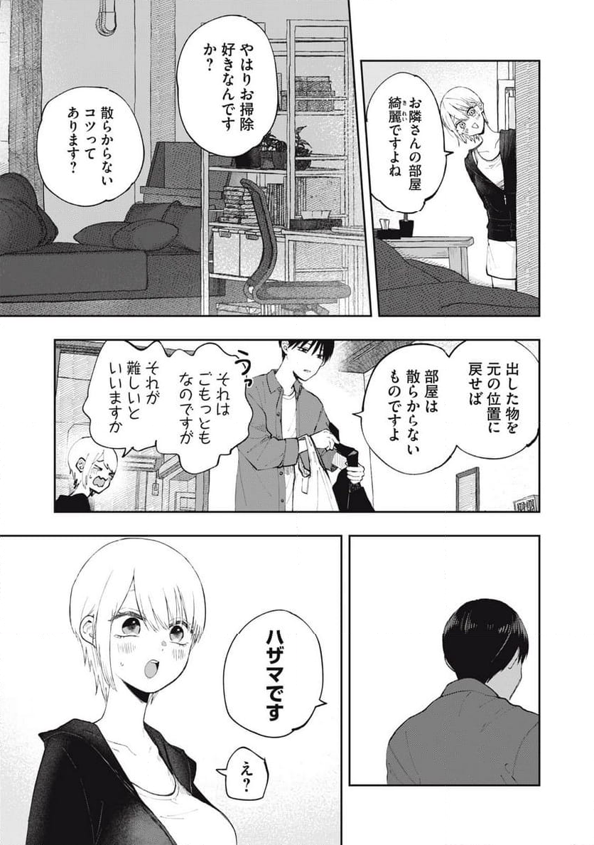 ソロフェッショナル～ソロ活男子とボッチ女子の攻防戦～ - 第3話 - Page 3