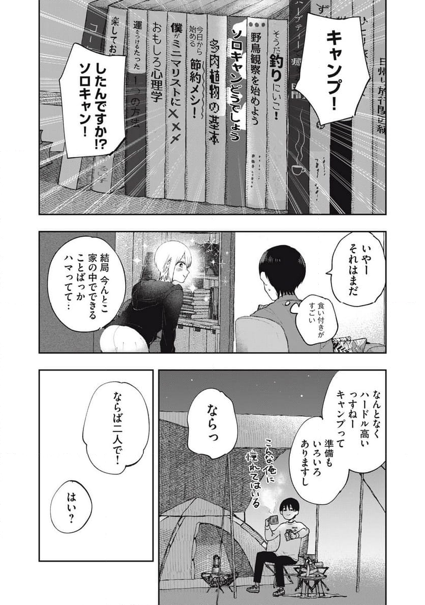 ソロフェッショナル～ソロ活男子とボッチ女子の攻防戦～ - 第3話 - Page 7