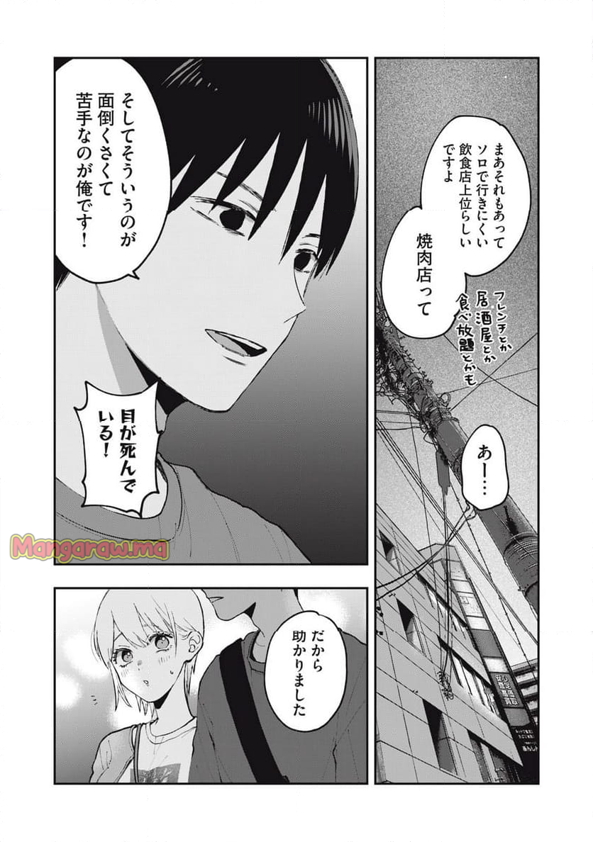 ソロフェッショナル～ソロ活男子とボッチ女子の攻防戦～ - 第5話 - Page 13