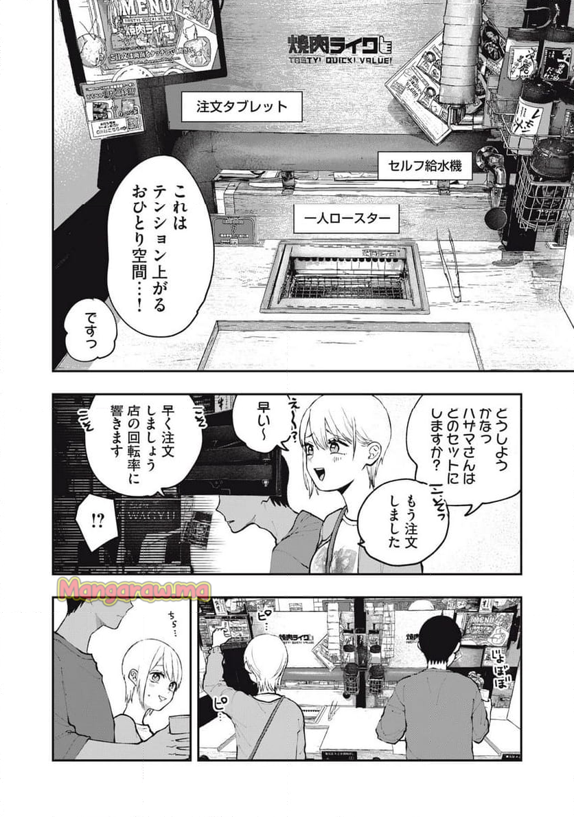 ソロフェッショナル～ソロ活男子とボッチ女子の攻防戦～ - 第5話 - Page 4