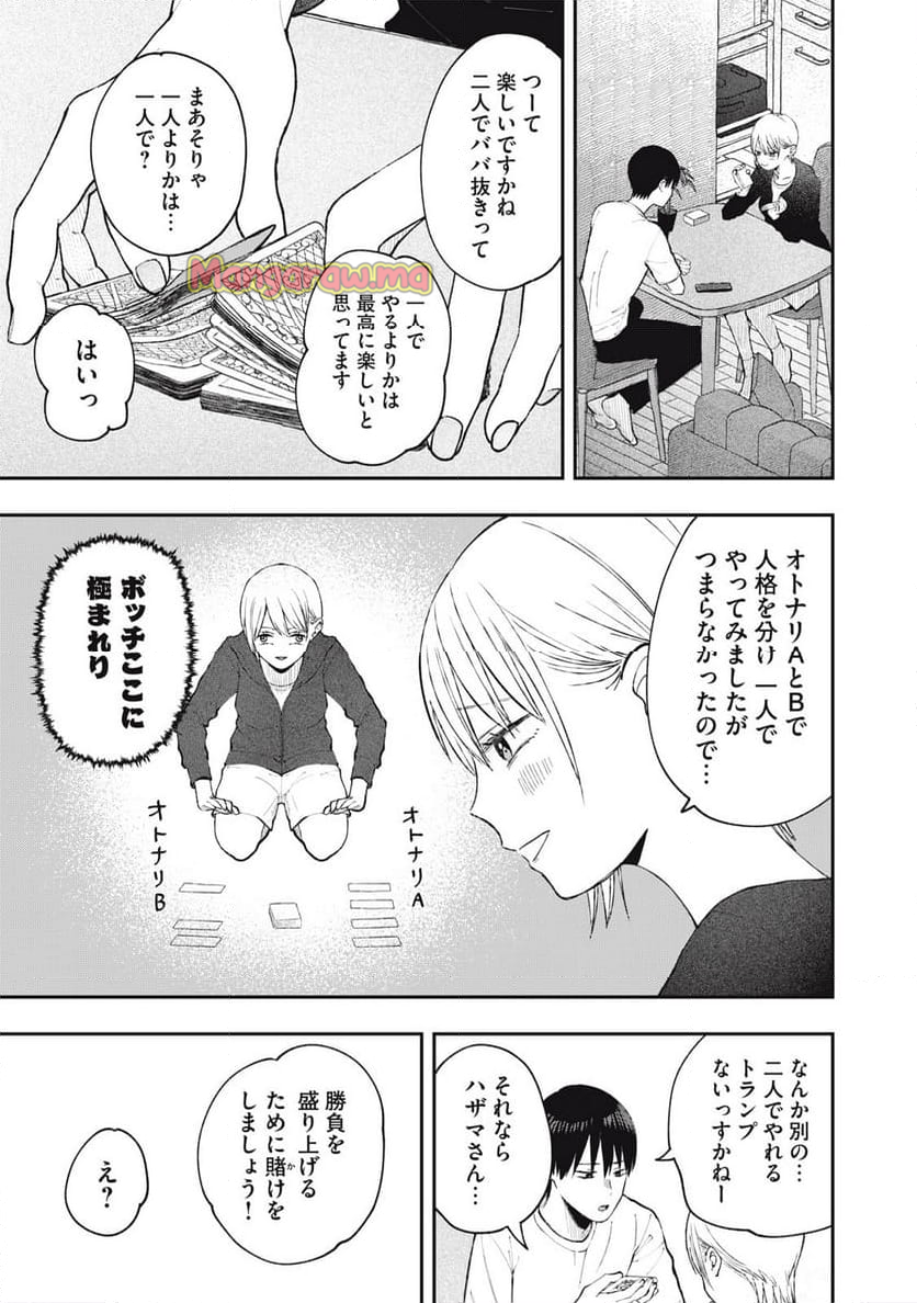 ソロフェッショナル～ソロ活男子とボッチ女子の攻防戦～ - 第6話 - Page 15